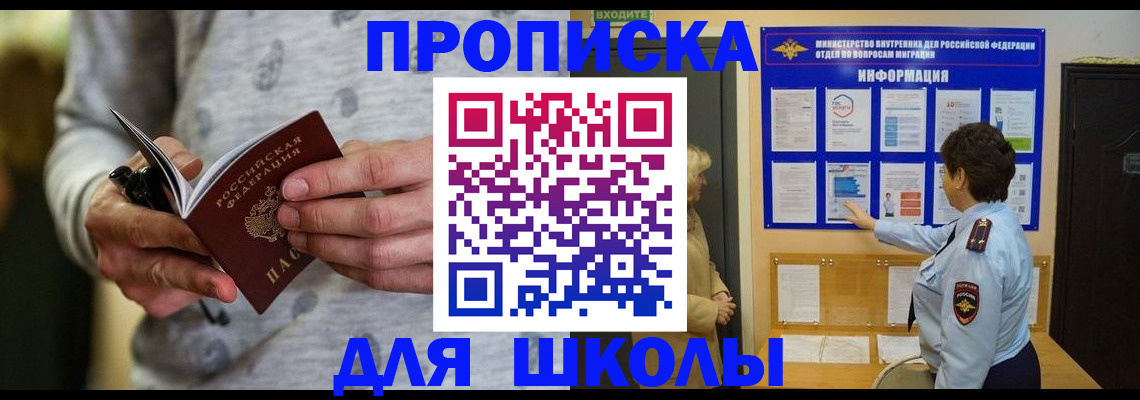 прописка ребенка в Можге