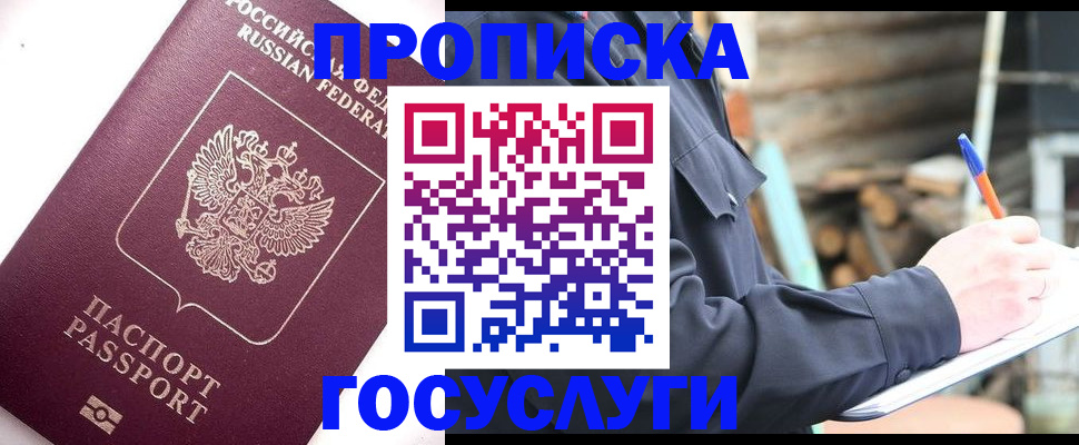 прописка для работы в Можге